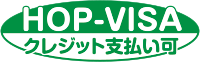 HOP-VISAでの支払い可