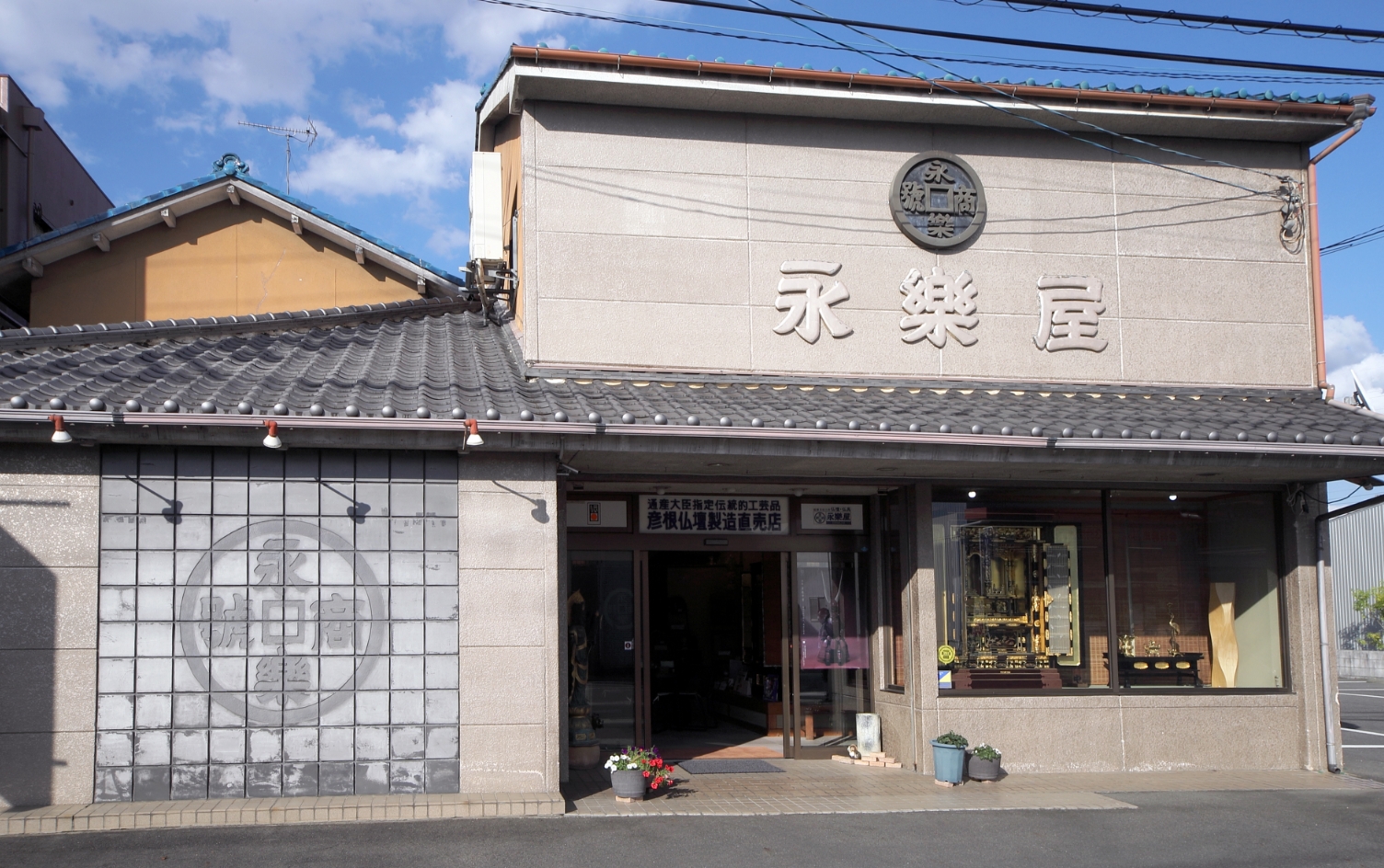 彦根仏壇 永樂屋 草津店
