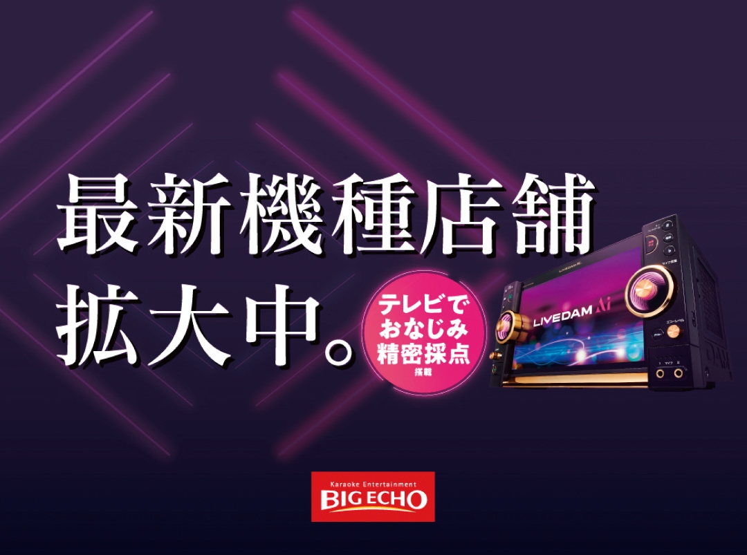 ビッグエコー 名駅笹島交差点前店